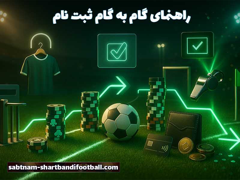 سایت شرط بندی بدون فیلتر